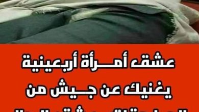 لماذا يفضل الرجل المرأة الأربعينية