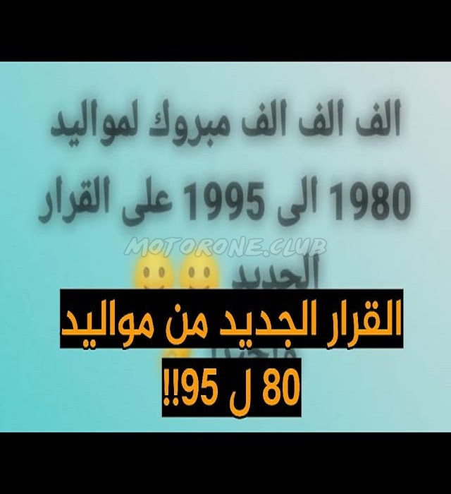 ألف مبروك لمواليد 1980 لـ 1996