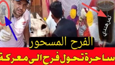 الفرح المسحور