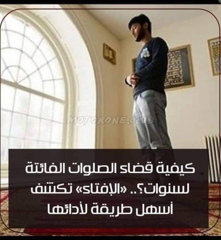قضاء الصلاة الفائتة
