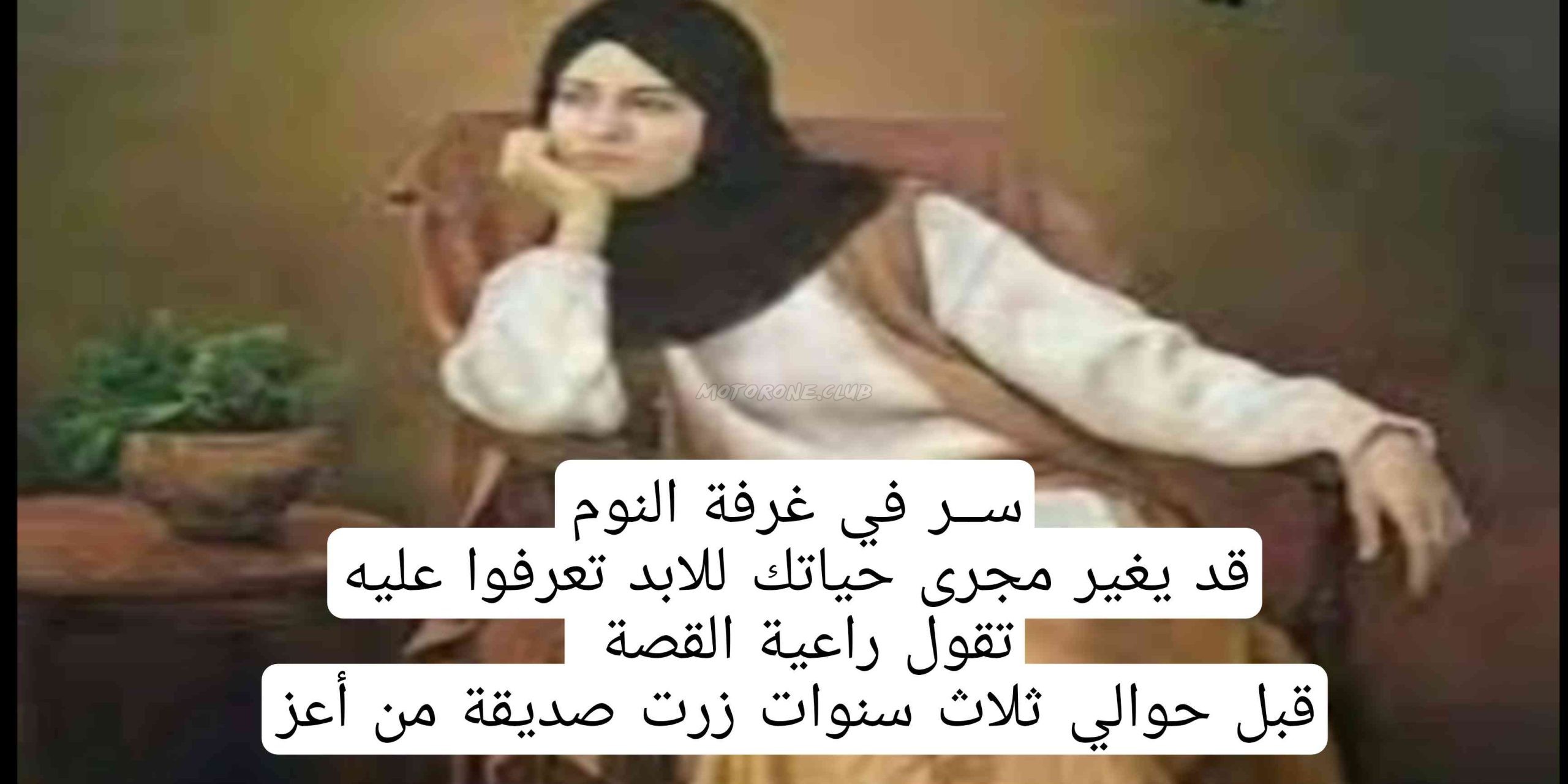 قصة سر في غرفة النوم قد يغير مجرى حياتك للابد تعرفوا عليه